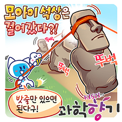 1208 모아이석상 250x250