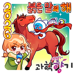 2601붉은말의해 250x250