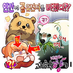 20260223인간곰유전자변형 250x250