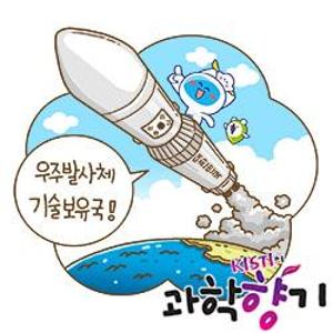 누리호, 한국 우주시대 희망을 쏘다