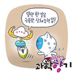 [과학향기 Story] 알약 한 알이면 오늘 운동 끝?