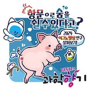 [과학향기 for Kids] ‘항문으로 숨을 쉴 수 있다?’…엉뚱한 이그노벨상 연구들