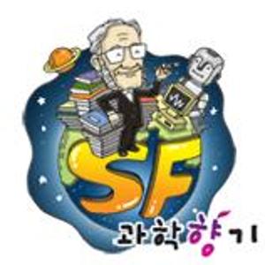과학 대중화에 기여한 SF 작가, 아시모프