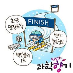 평창올림픽, 0.001초의 승부… 과학으로 가린다