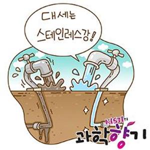 붉은 수돗물의 원인인 수도관의 정체는?