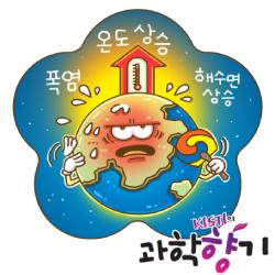 IPCC 6차 보고서, 위기의 지구 진단하다