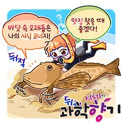 [과학향기 for Kids] 다리로 걷고 ‘맛집’까지 찾는 물고기가 있다?