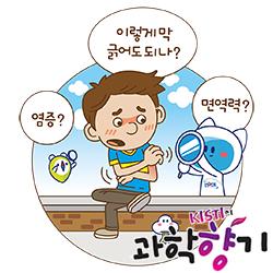 [과학향기 Story] 사랑은 숨겨도 가려움은 숨길 수 없는 이유