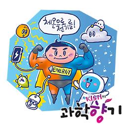 [과학향기 Story] 우리 몸이 발전소가 된다?