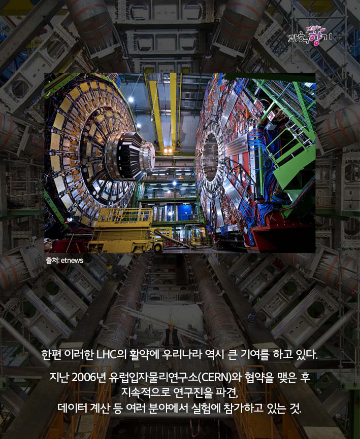 LHC 10주년13