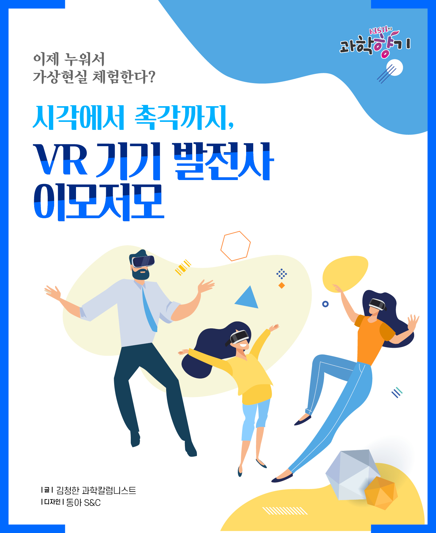 VR 기기 변천사01